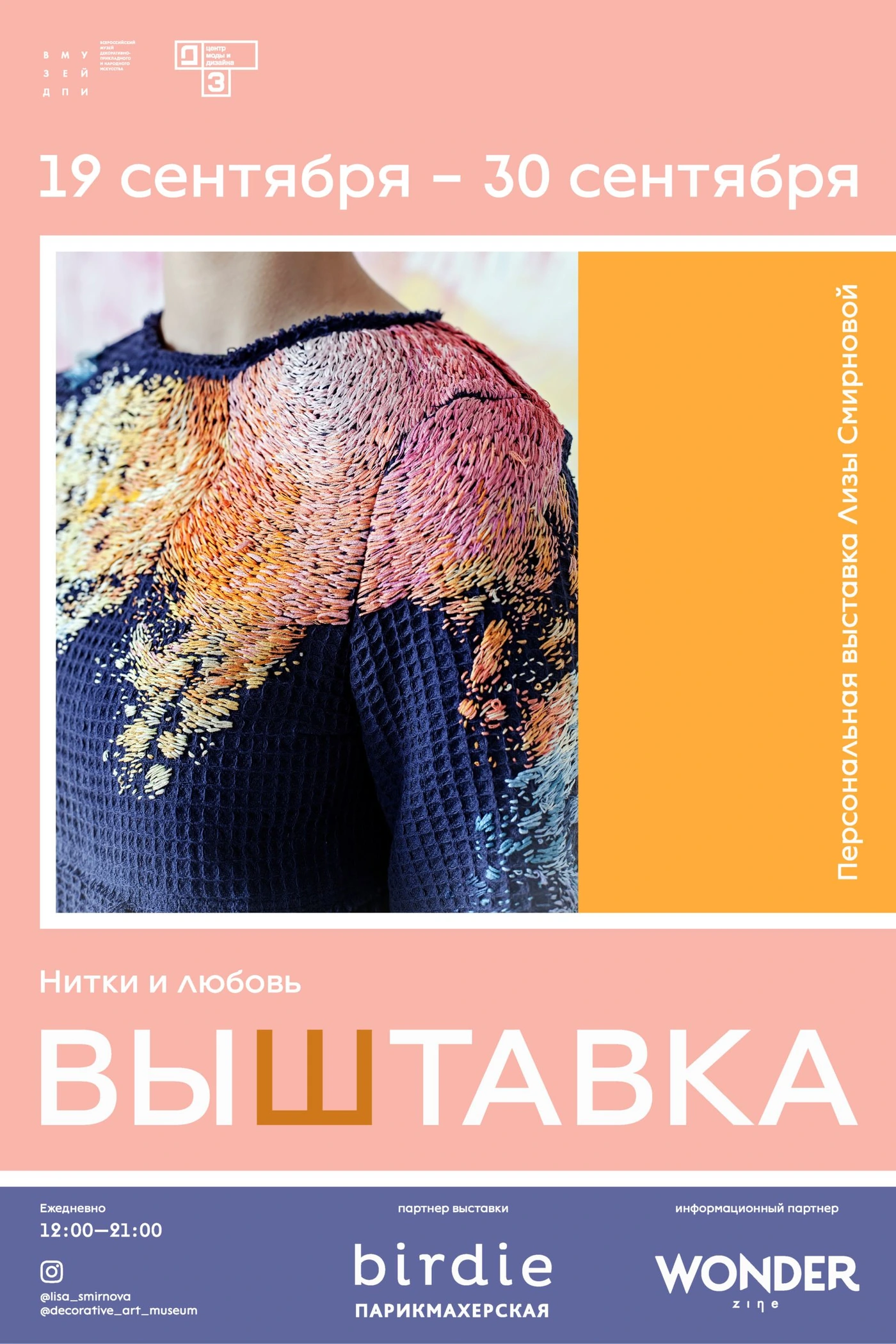 Vishtavka / All-Russian Decorative Art Museum